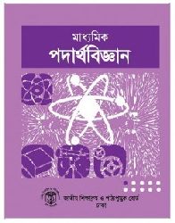 Creative Study Academy Class 9-10 physics book 2012(Old Edition)