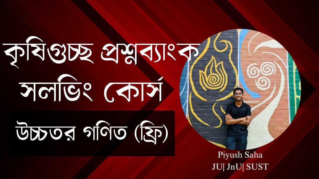Agri Cluster Higher Math Question Bank